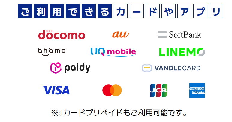 ナンバーワンキャッシュの買取カードアプリ、カード一覧