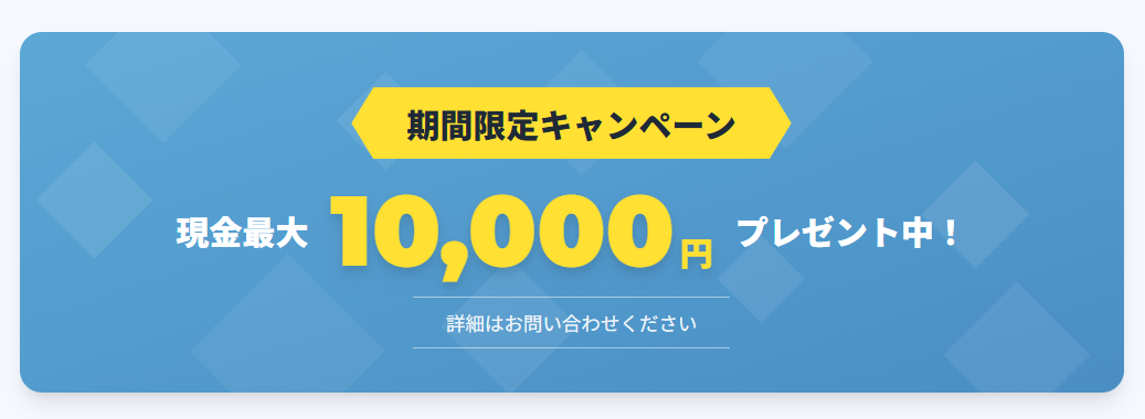 クレジット現金化BESTのキャンペーン
