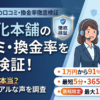 現金化本舗の口コミ評判は?他社比較で換金率98.5%を検証