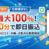 スピードペイの口コミ・評判3つの真実とは？還元率94〜96%の中身